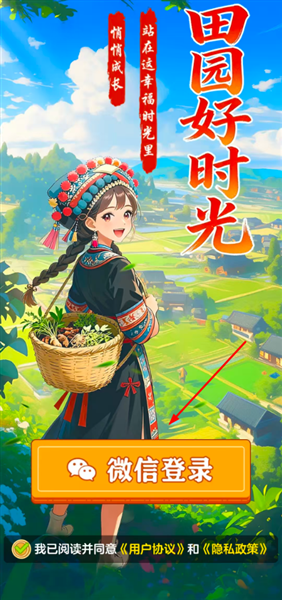 田园好时光赚钱游戏