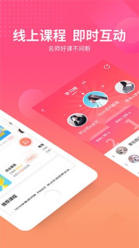山香网校app最新版