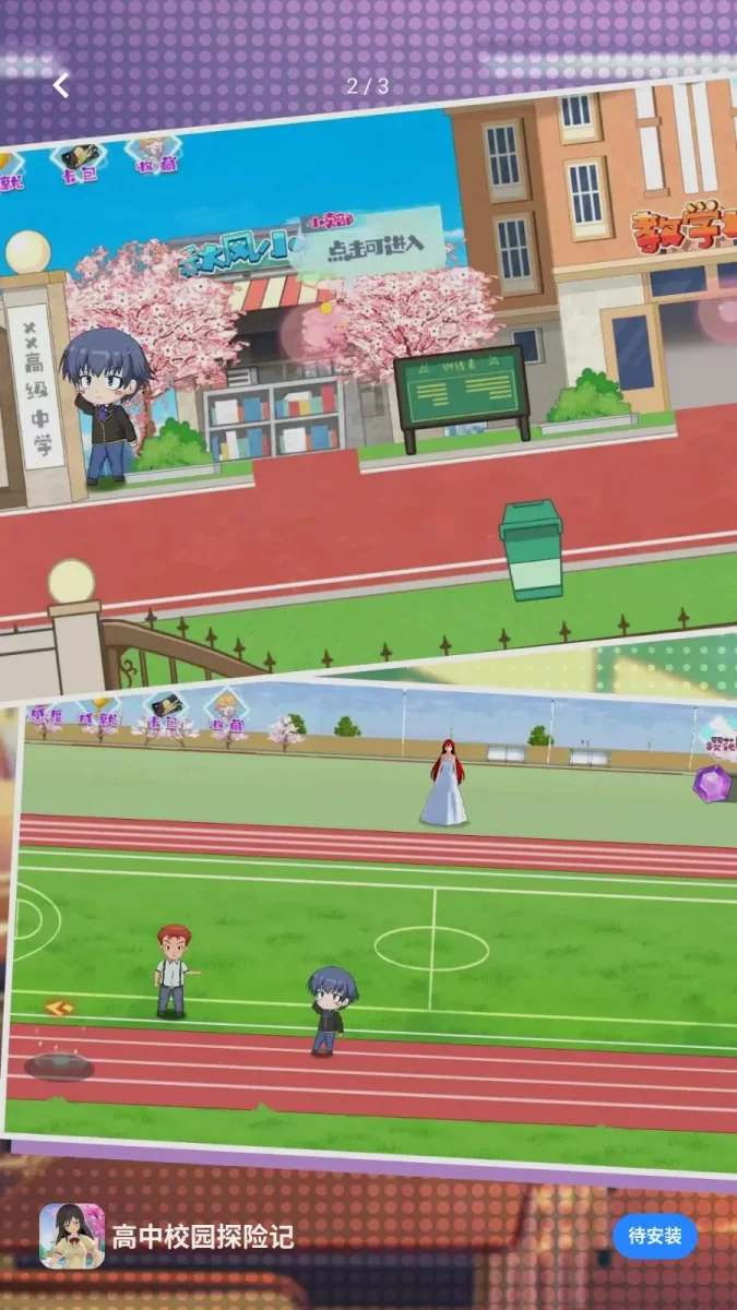 高中校园探险记最新版