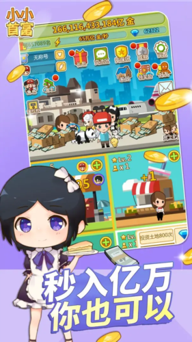 小小首富vivo渠道服