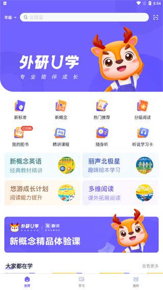 外研优学校园版