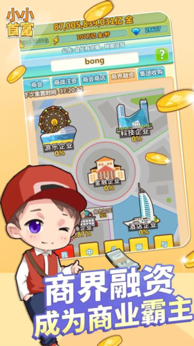 小小首富vivo渠道服