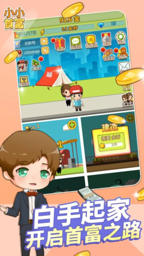 小小首富vivo渠道服