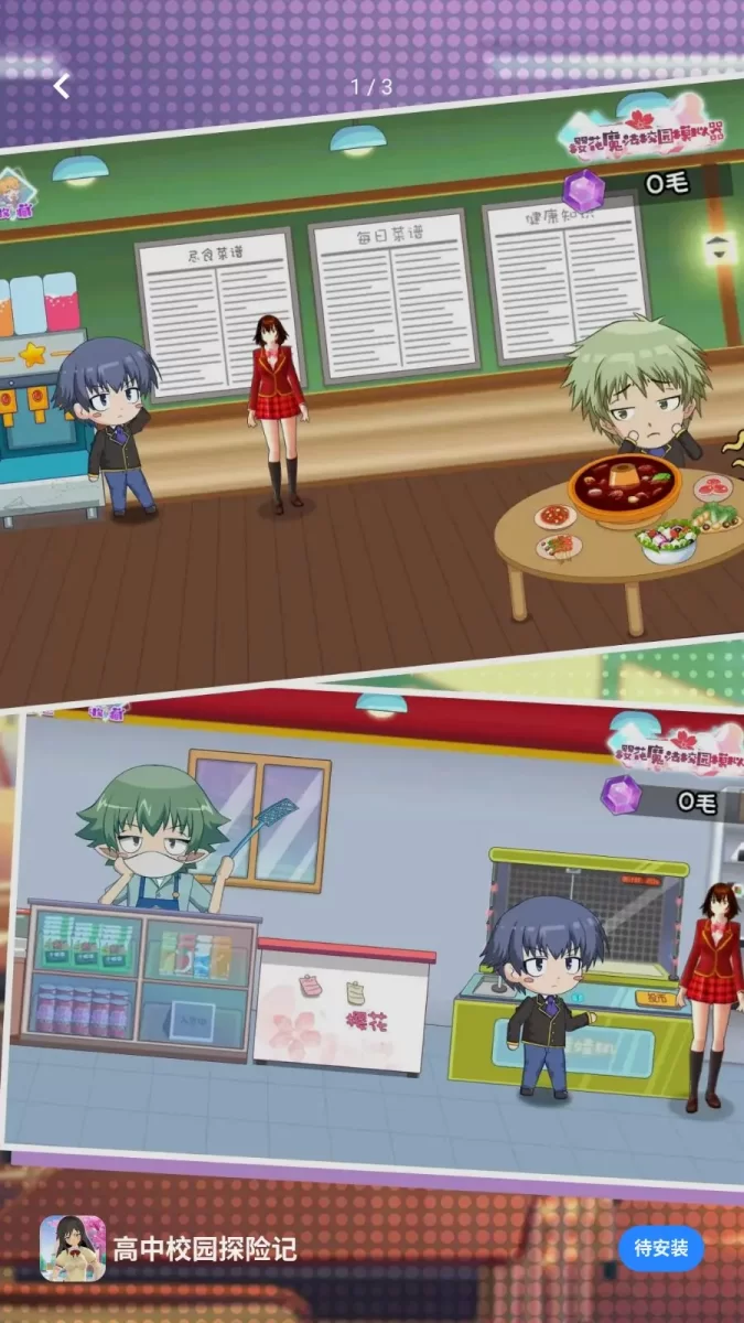 高中校园探险记最新版