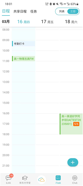 新东方云办公app安卓版
