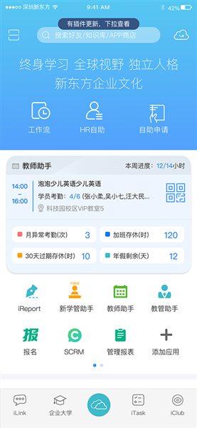 新东方云办公app安卓版