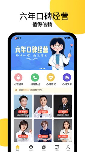 给力心理咨询app