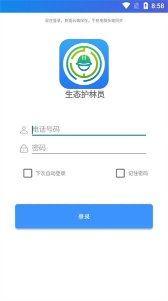 生态护林员巡护app