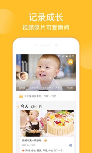 亲宝宝成长记录相册app
