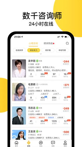 给力心理咨询app