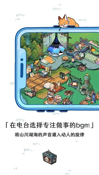 森林电台最新版本