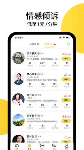 给力心理咨询app