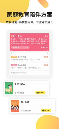 一起长大app