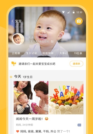 亲宝宝成长记录相册app