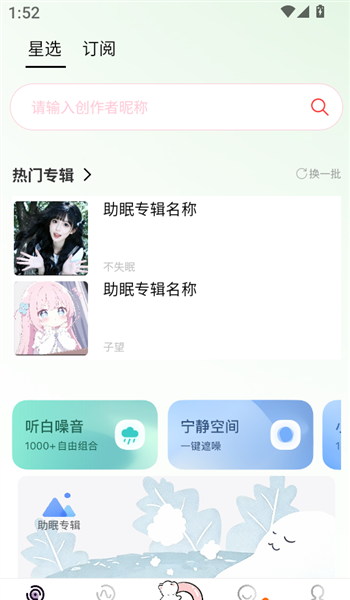 轻氧睡眠手机版