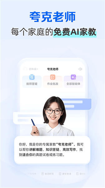 夸克学习安卓版