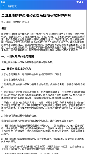 生态护林员巡护app