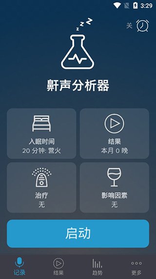 鼾声分析器(SnoreLab)高级版