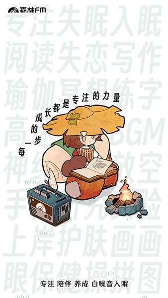 森林电台最新版本