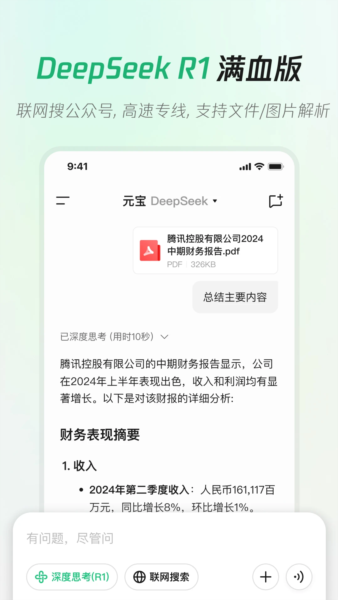 腾讯元宝官方版