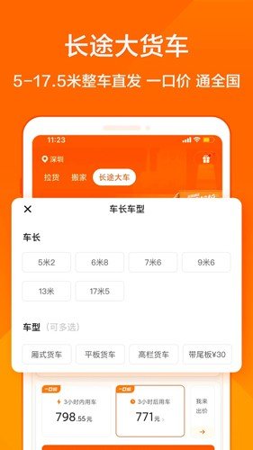 货拉拉app