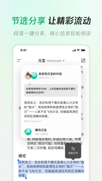 腾讯元宝官方版