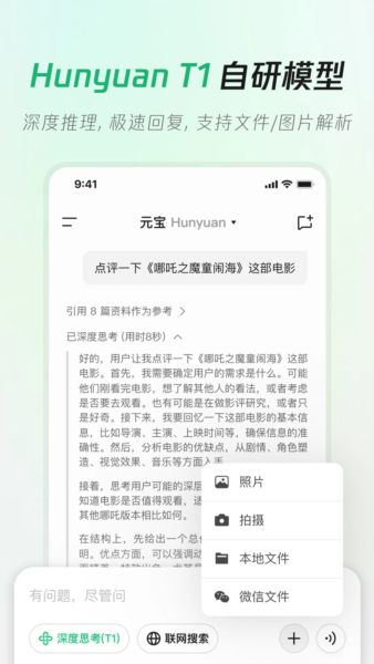腾讯元宝官方版