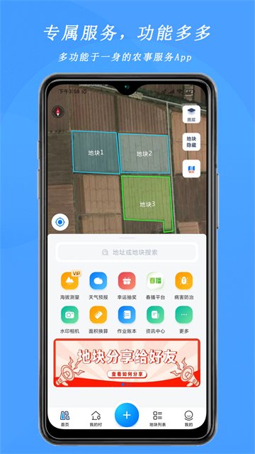 测亩宝app官方版