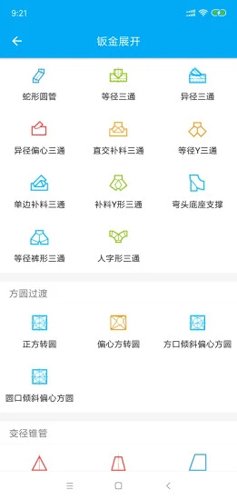 手机钣金展开app