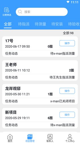 测量大师APP