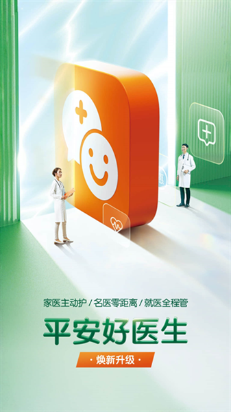 平安好医生2026新版(改名平安健康)