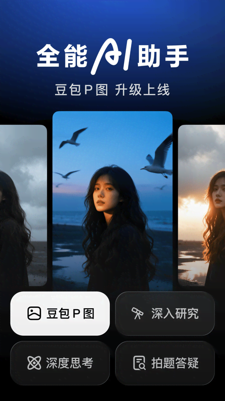 豆包app最新版本