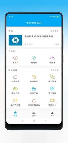 手机钣金展开app