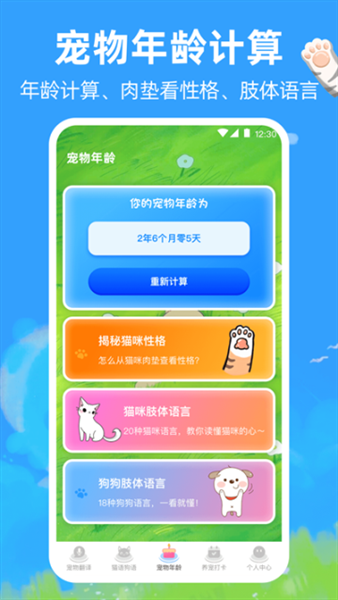 狗狗翻译器app