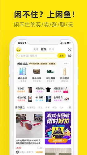 闲鱼APP