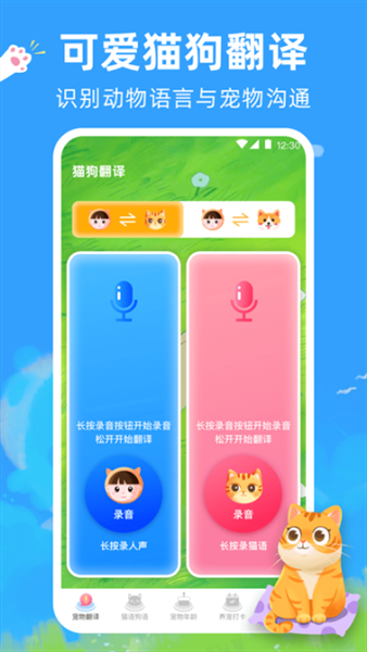 狗狗翻译器app