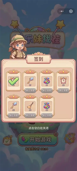 欢乐妹找茬最新版