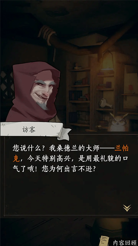 猫头鹰和灯塔最新版