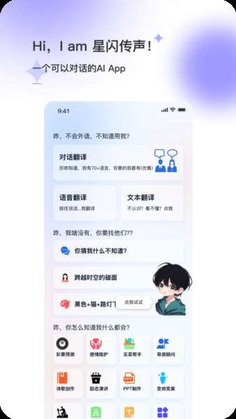 星闪传声app