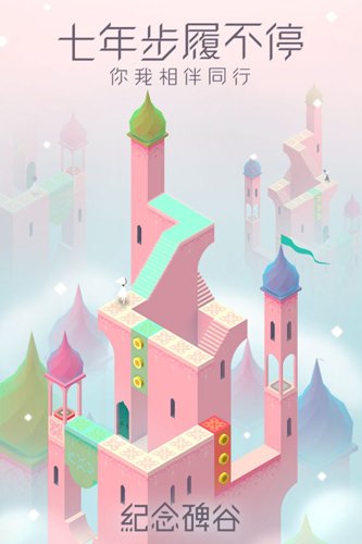 纪念碑谷免费版