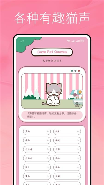 猫语言官方版