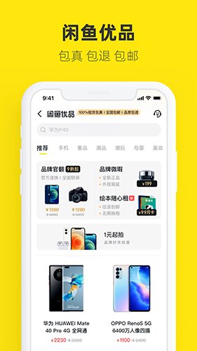 闲鱼APP
