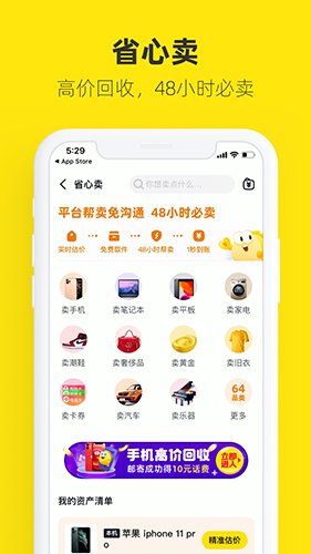 闲鱼APP