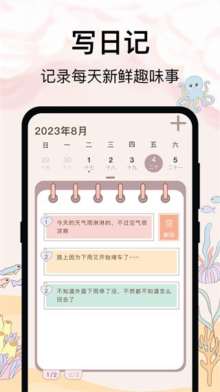 365喝水提醒app