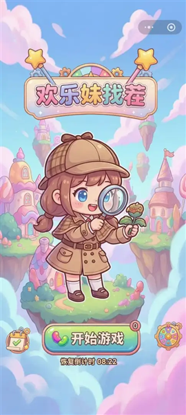 欢乐妹找茬最新版