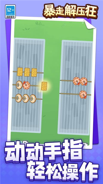 暴走解压狂游戏