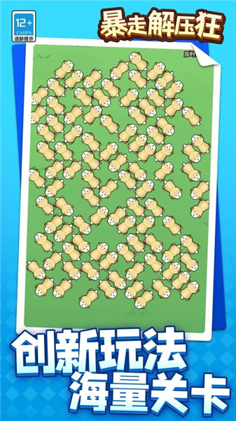 暴走解压狂游戏