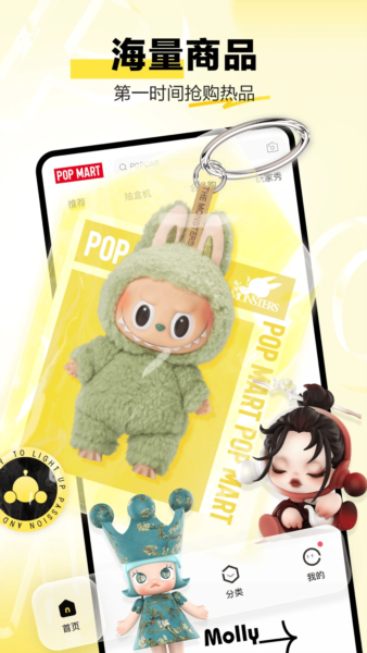 泡泡玛特安卓版
