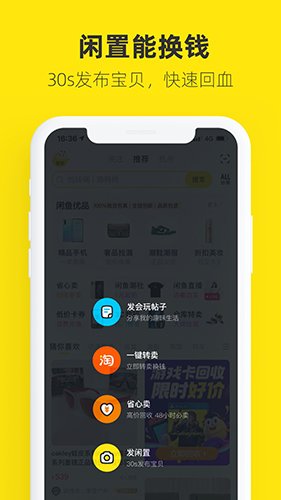 闲鱼APP