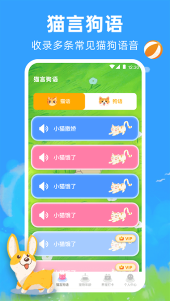 狗狗翻译器app